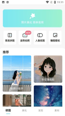 糖图照片美化