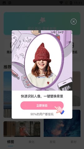 糖图照片美化