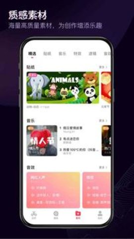 快剪辑免费版