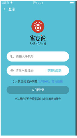 省安逸