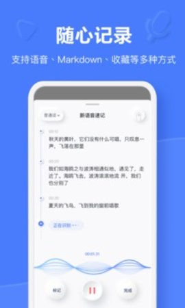 有道云笔记APP