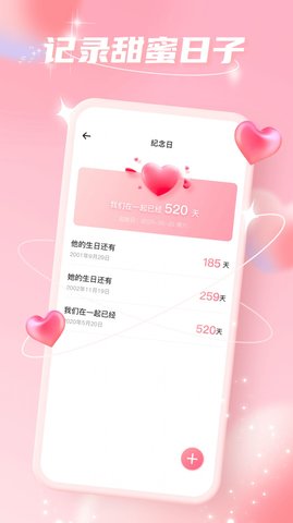 爱情故事软件
