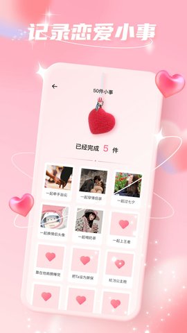 爱情故事软件