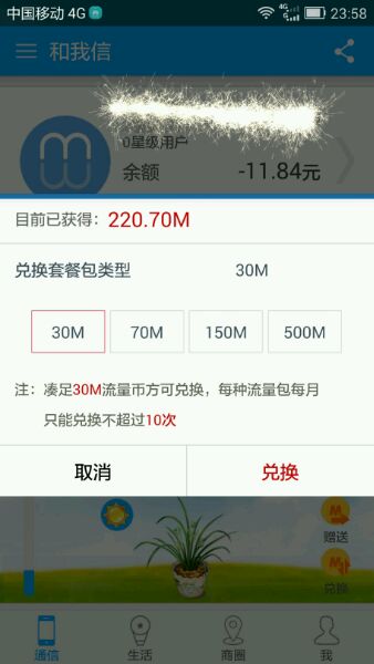 江西移动和我信app