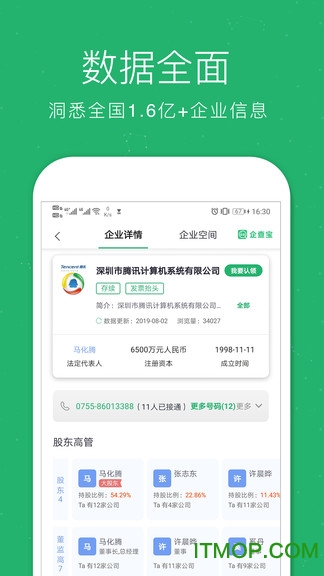 企业查询宝app