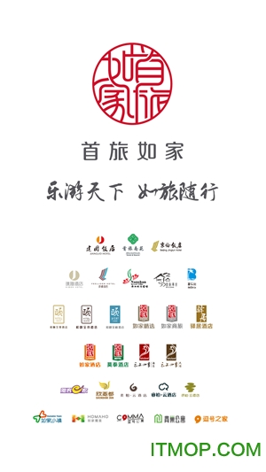 首旅如家酒店app