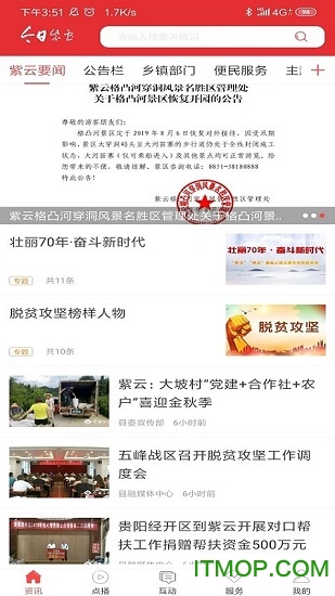 今日紫云官方版app