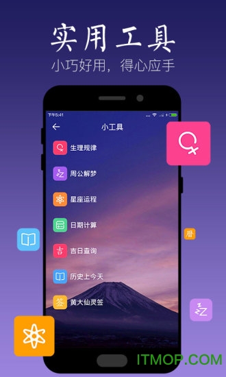 天气万年历app