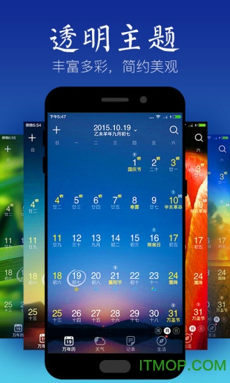 天气万年历app