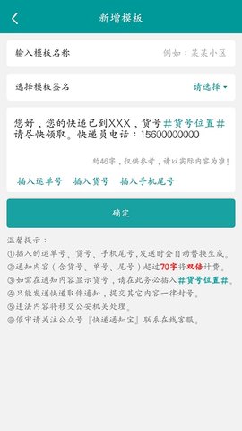 快递通知宝