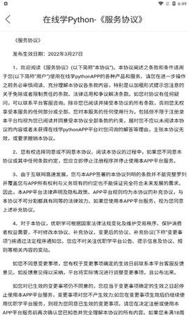 在线学python