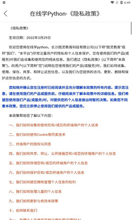 在线学python