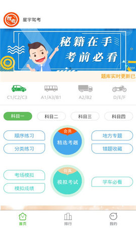 星宇驾考