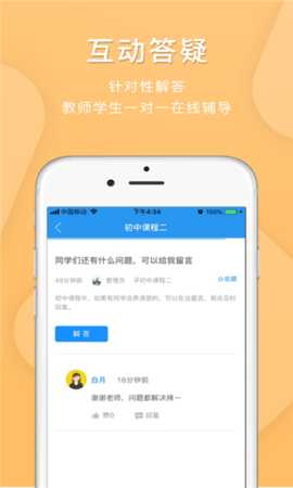 枣庄名师空中课堂