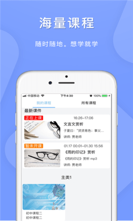 枣庄名师空中课堂