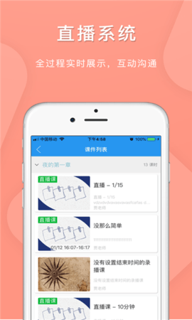 枣庄名师空中课堂