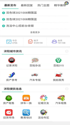 沭阳论坛
