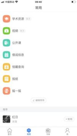 移动图书馆app