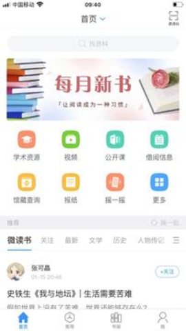 移动图书馆app