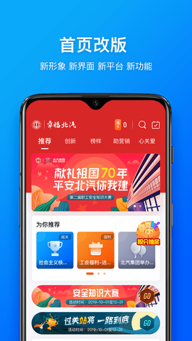 幸福北汽