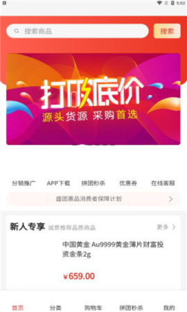 盛团惠品