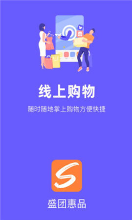 盛团惠品