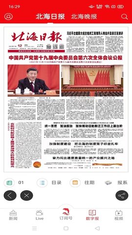 北海通讯