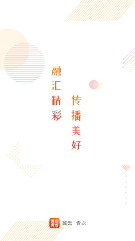 冀云青龙