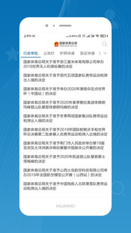 国家体育总局