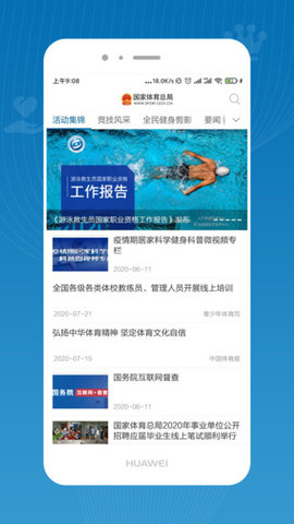国家体育总局