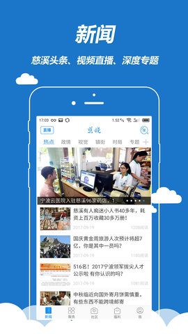 慈晓app