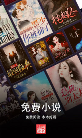 连尚读书app