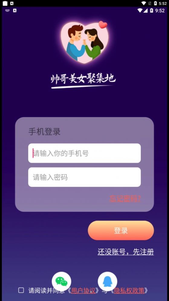 伊秀视频交友app官方版
