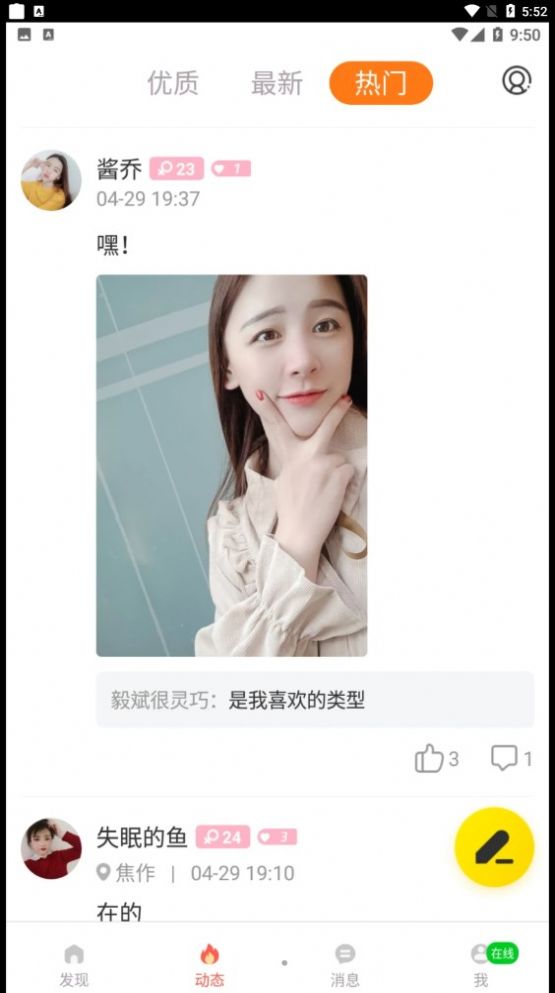 伊秀视频交友app官方版