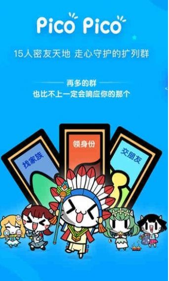 picopico苹果app官方版