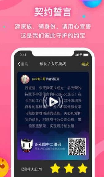picopico苹果app官方版