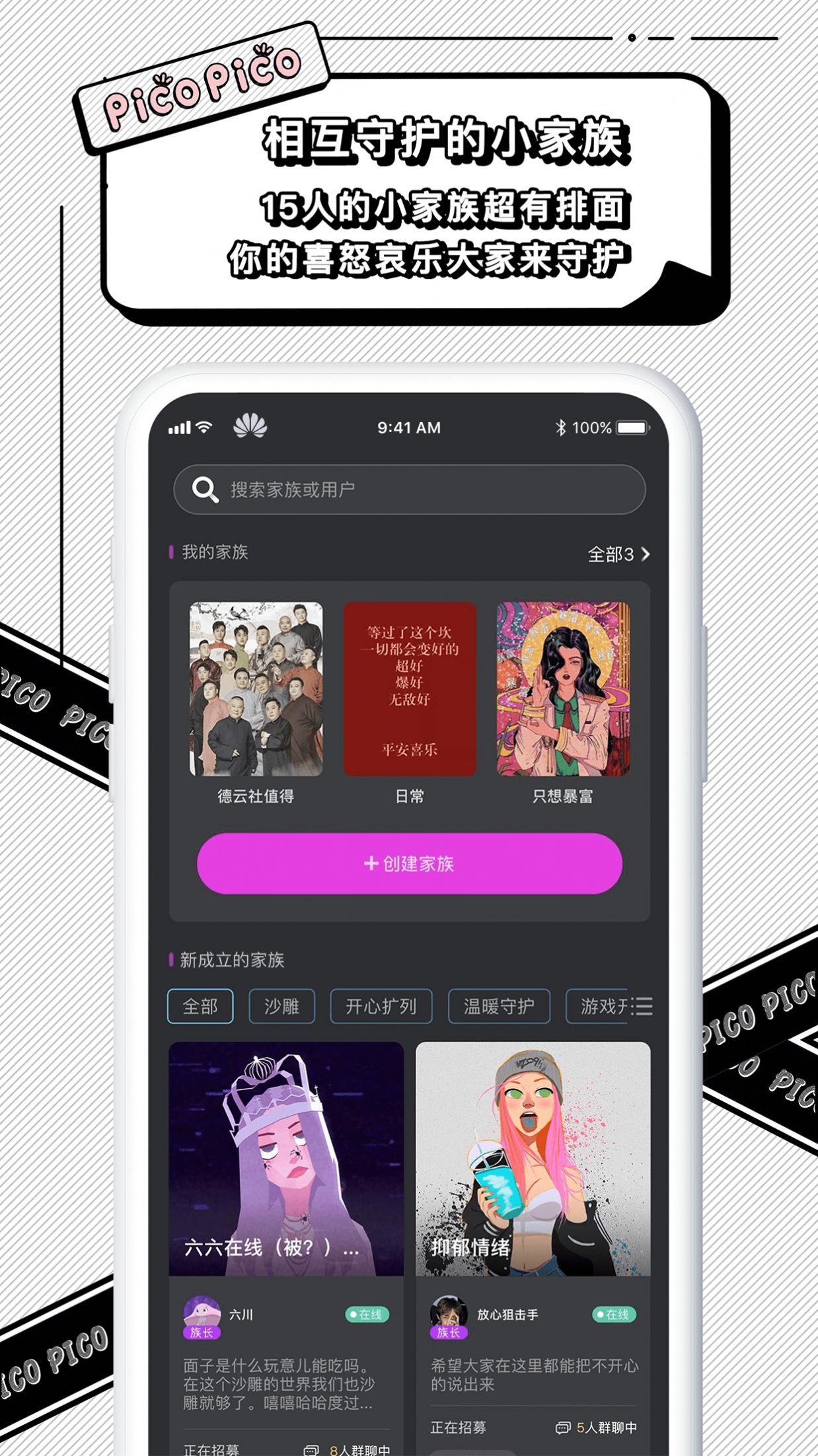 picopico苹果app官方版