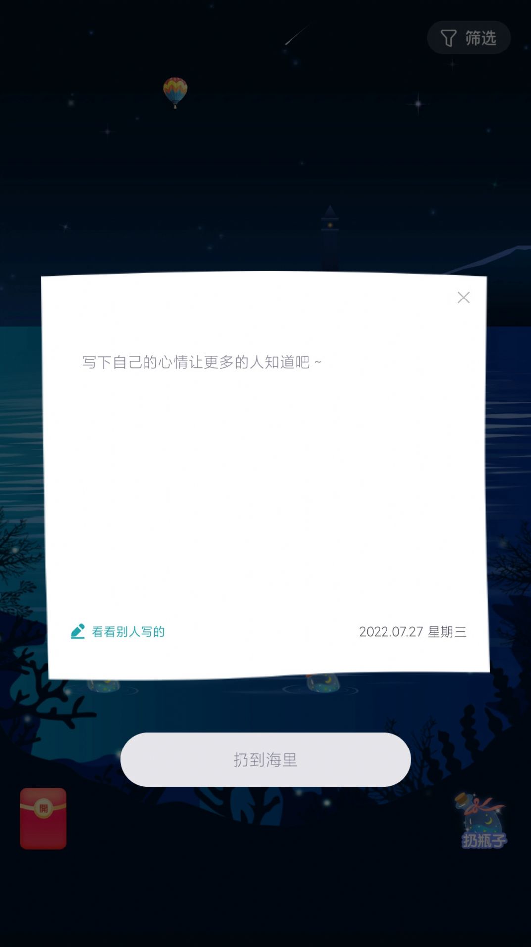 遇恋漂流瓶交友app官方