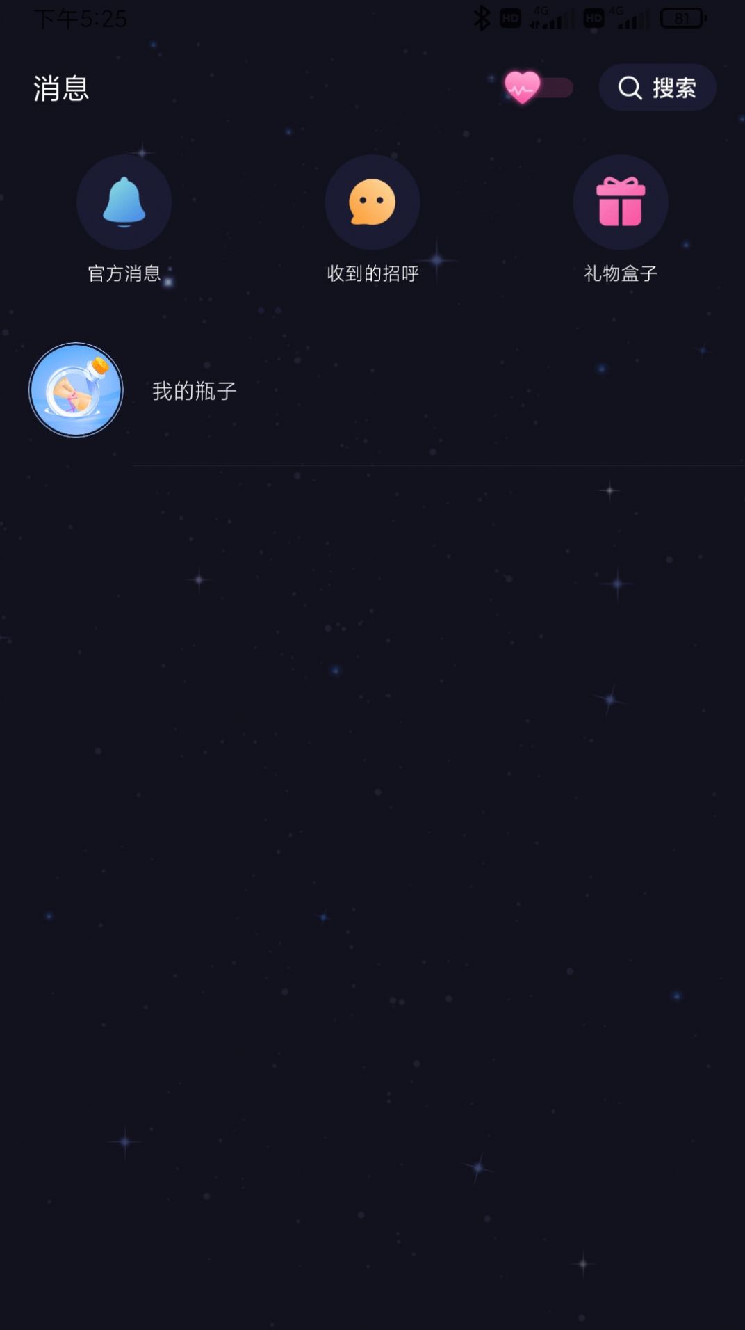 遇恋漂流瓶交友app官方