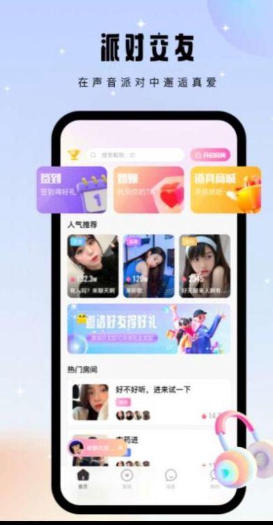 比翼语聊app软件官方版