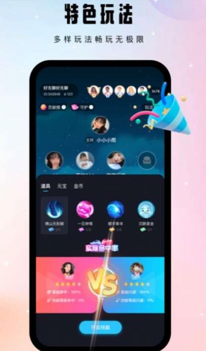 比翼语聊app软件官方版
