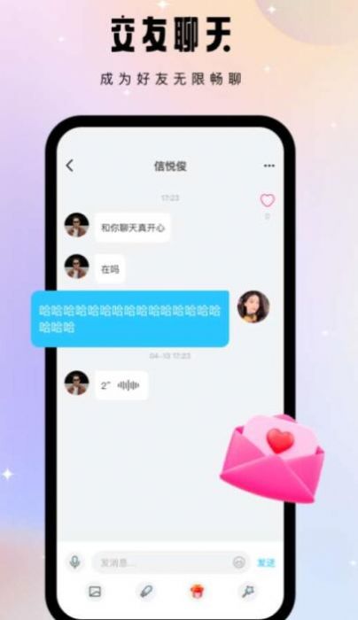 比翼语聊app软件官方版