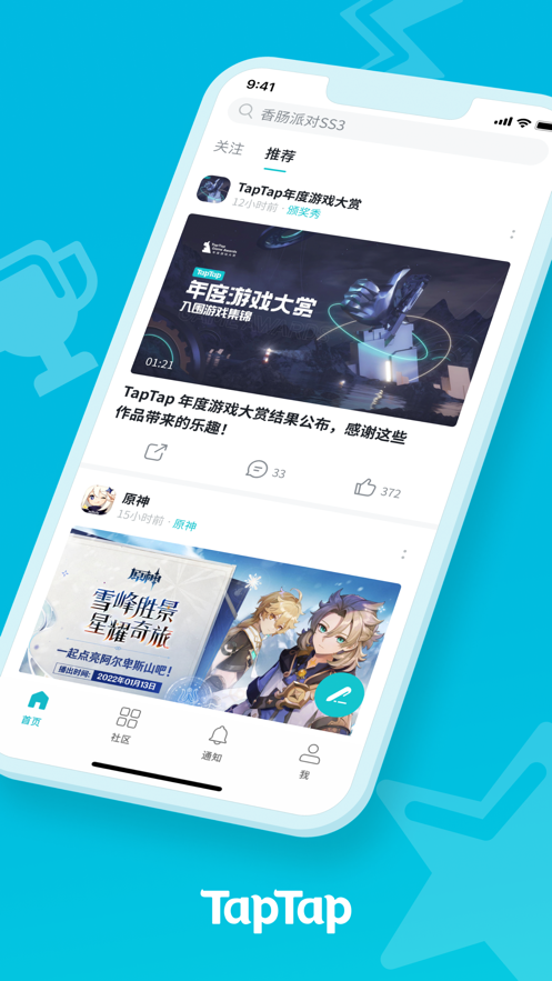 TapTap游戏社区平台手机版app软件安装