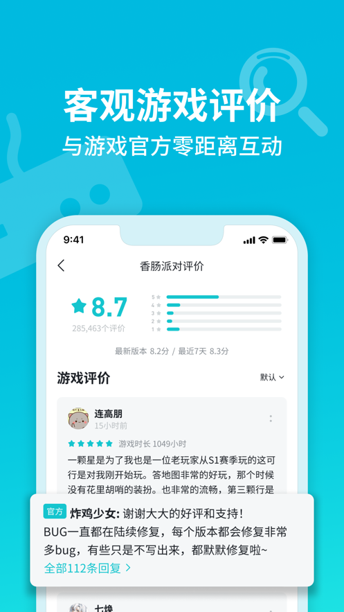 TapTap游戏社区平台手机版app软件安装