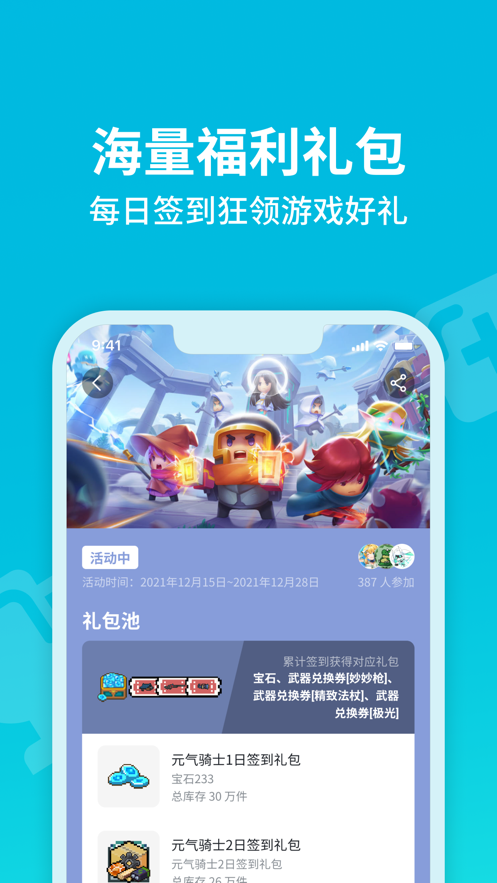 TapTap游戏社区平台手机版app软件安装