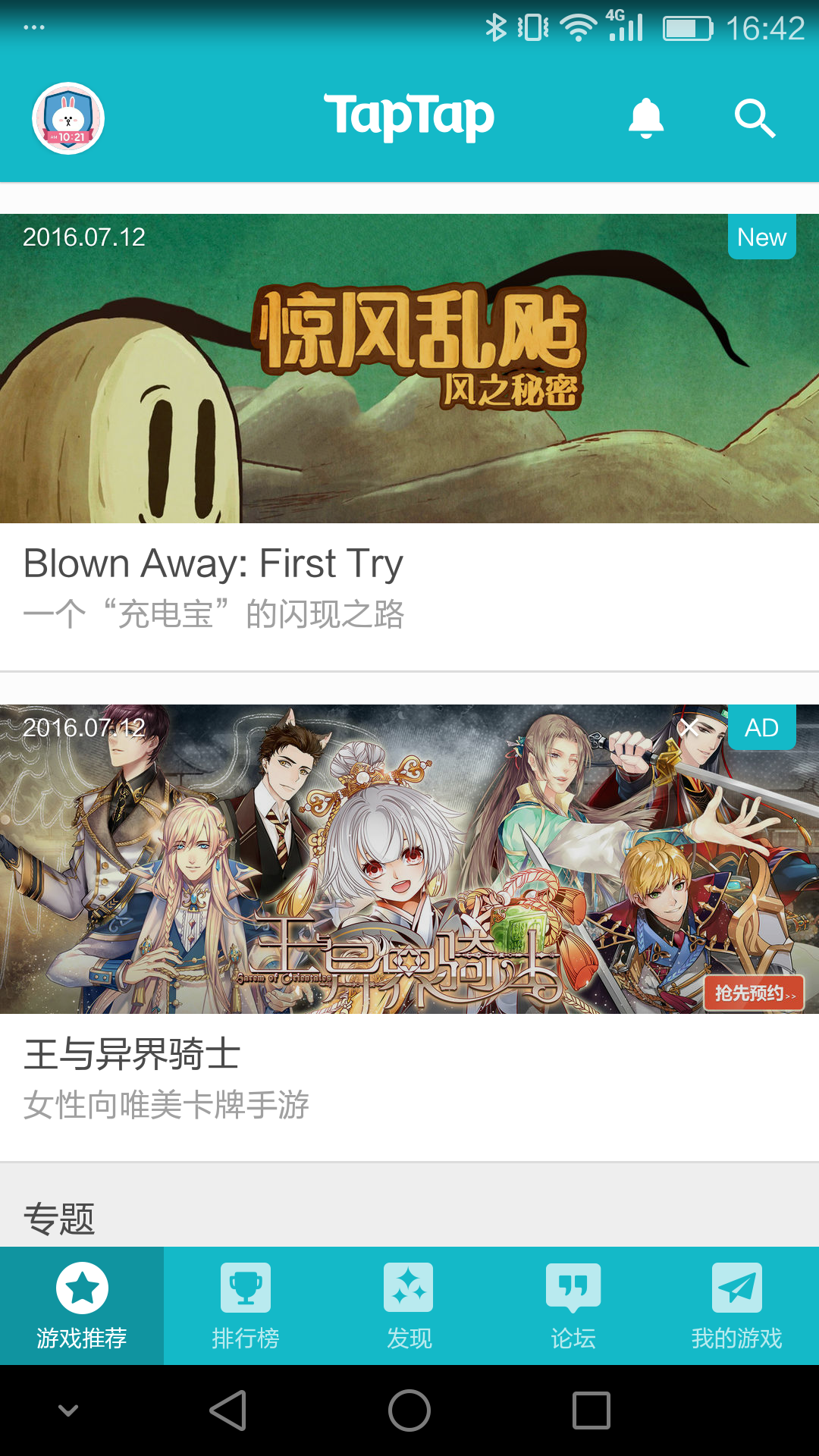 TapTap手机客户端app