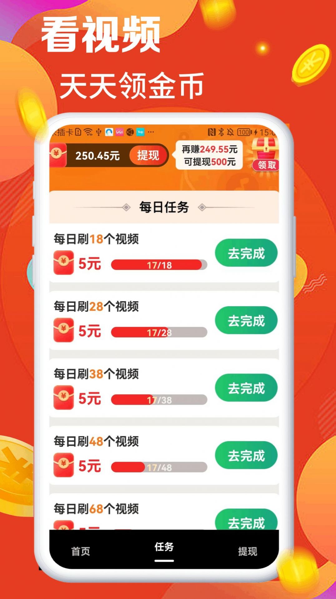 我爱刷刷刷软件红包版app