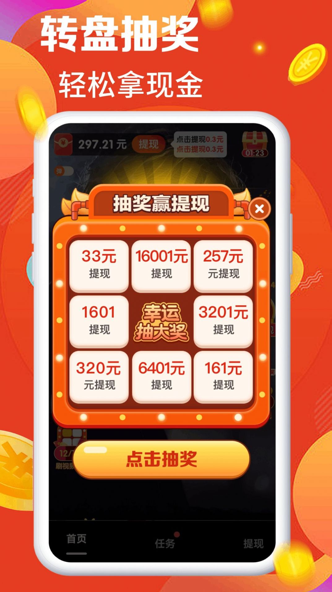 我爱刷刷刷软件红包版app
