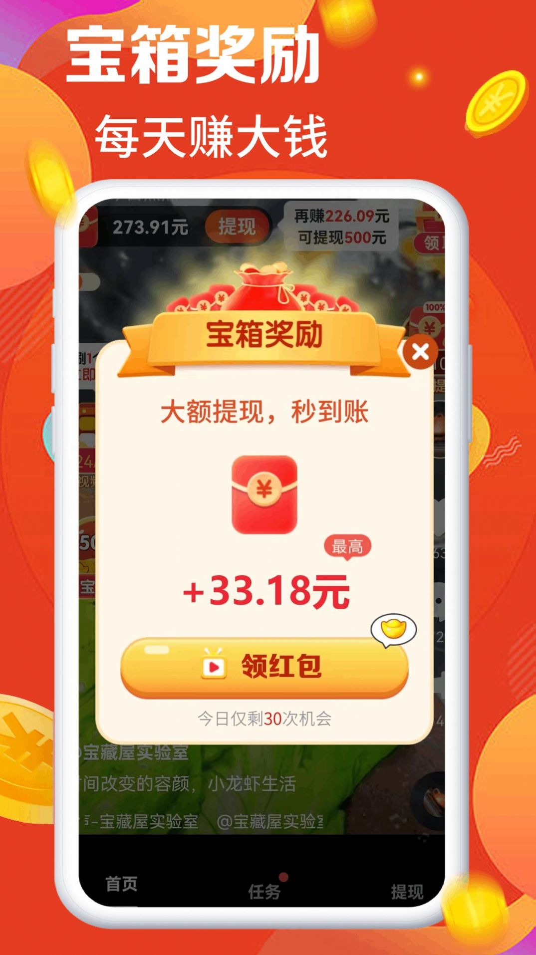 我爱刷刷刷软件红包版app