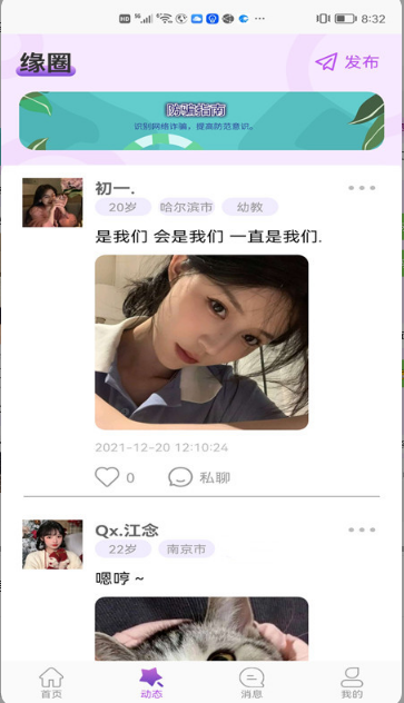 蟠桃园交友app免费视频最新安装 1.0